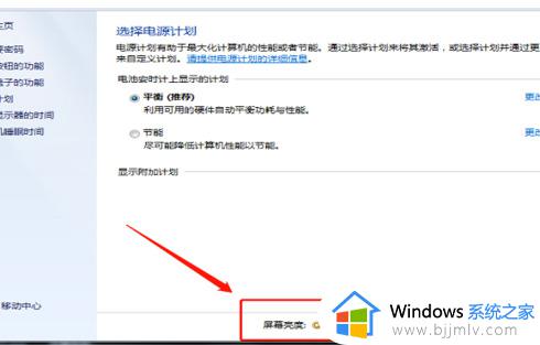 win7系统怎么调亮度_win7系统在哪调节亮度