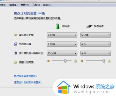 win7系统怎么调亮度_win7系统在哪调节亮度