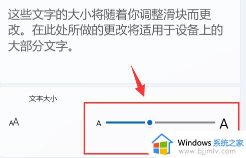 win11调大字体设置方法_win11怎么调整字体大小