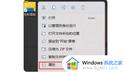 win11调出控制面板到桌面设置方法_win11桌面控制面板在哪里打开