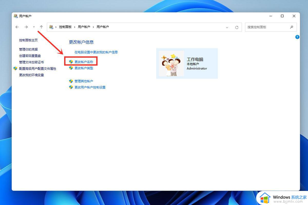 win11如何更改本地账户名_windows11在哪里修改本地账户名称