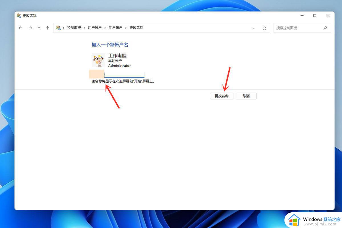 win11如何更改本地账户名_windows11在哪里修改本地账户名称