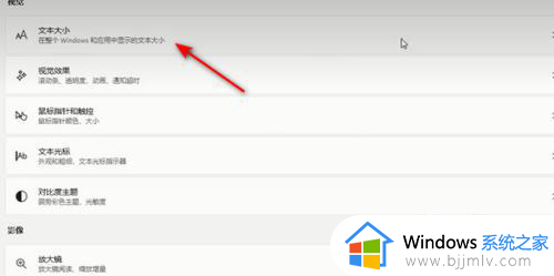 windows11怎么设置字体样式_win11怎么更改系统字体