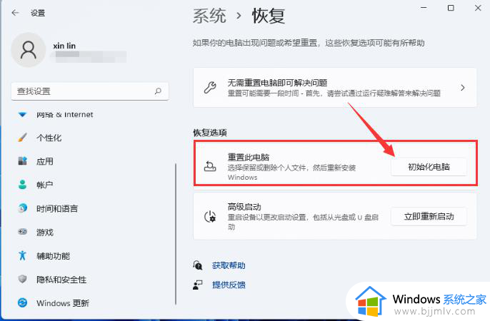 win11恢复出厂设置在哪里_win11如何一键恢复电脑出厂设置