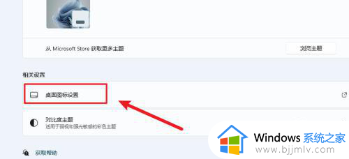 win11桌面图标显示计算机怎么操作_win11怎么显示计算机图标