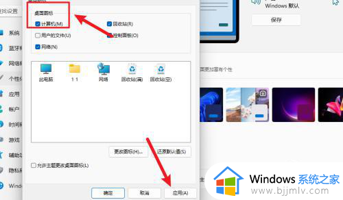 win11桌面图标显示计算机怎么操作_win11怎么显示计算机图标