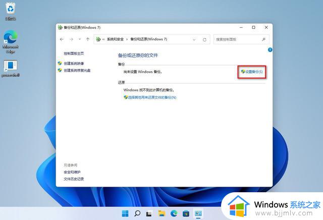 windows11备份数据在哪里操作 windows11如何备份数据