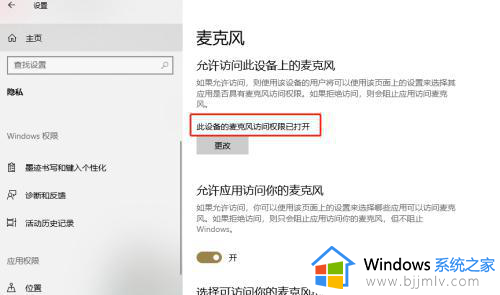 windows11开启麦克风在哪_windows11麦克风如何打开