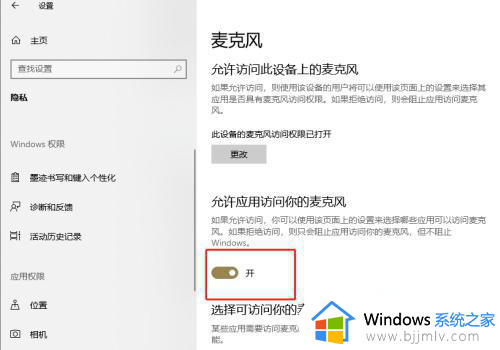 windows11开启麦克风在哪_windows11麦克风如何打开