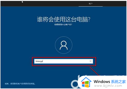 win10重装系统怎么跳过账户设置_重装win10如何跳过帐户设置