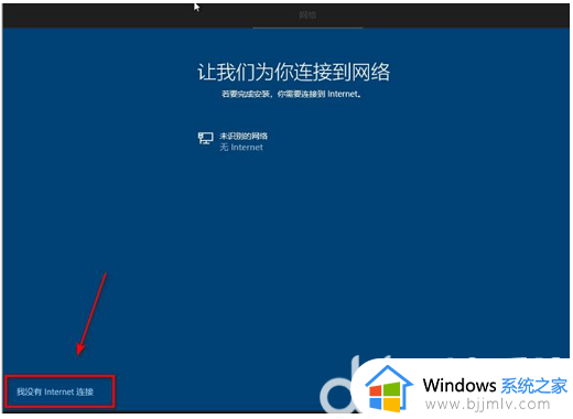 win10重装系统怎么跳过账户设置_重装win10如何跳过帐户设置