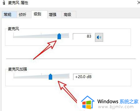 win10怎么调大麦克风音量_win10如何加大麦克风音量