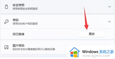 win11怎么取消开机密码_win11怎么去掉开机密码