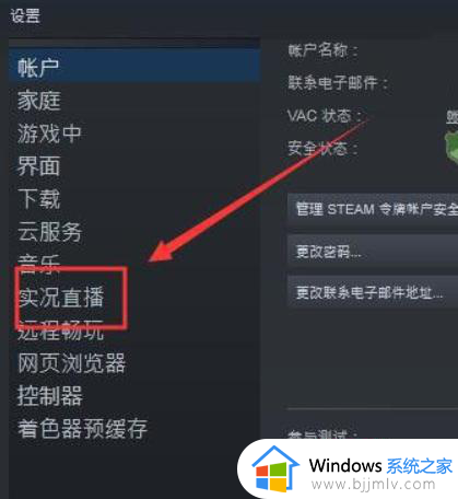 steam直播怎么开_steam如何开直播的方法