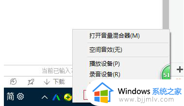 win10电脑没声音了怎么办恢复正常 win10电脑没有声音了怎么解决