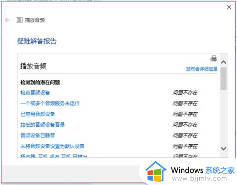 win10电脑没声音了怎么办恢复正常_win10电脑没有声音了怎么解决