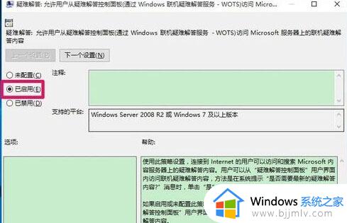 加载疑难解答时出错win10怎么办_win10加载疑难解答时出错修复方法