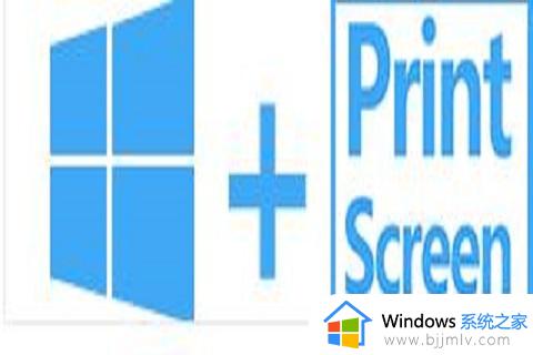 电脑截图win10快捷键是哪个_电脑win10截图的快捷键是什么