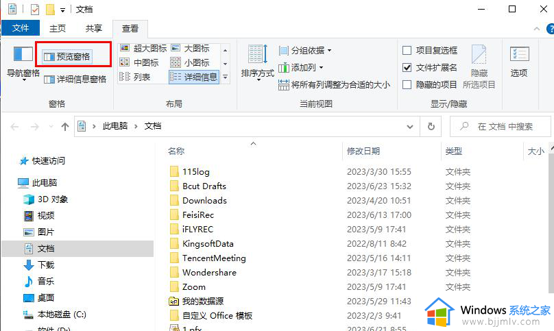 win10如何关闭文件预览窗口 window10怎么关闭文件预览