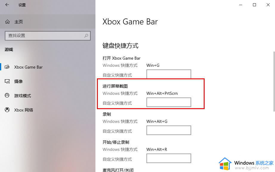 win10截图快捷键怎么设置_win10截图如何设置快捷键