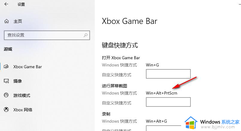 win10截图快捷键怎么设置_win10截图如何设置快捷键