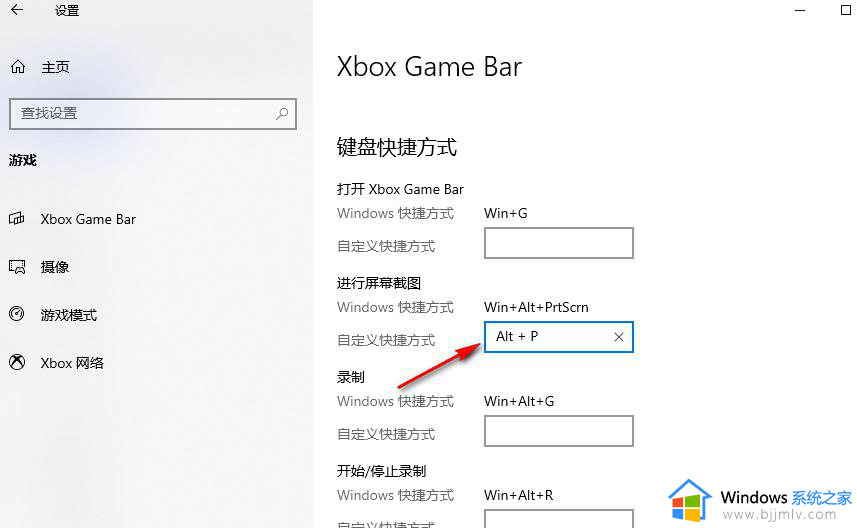 win10截图快捷键怎么设置_win10截图如何设置快捷键