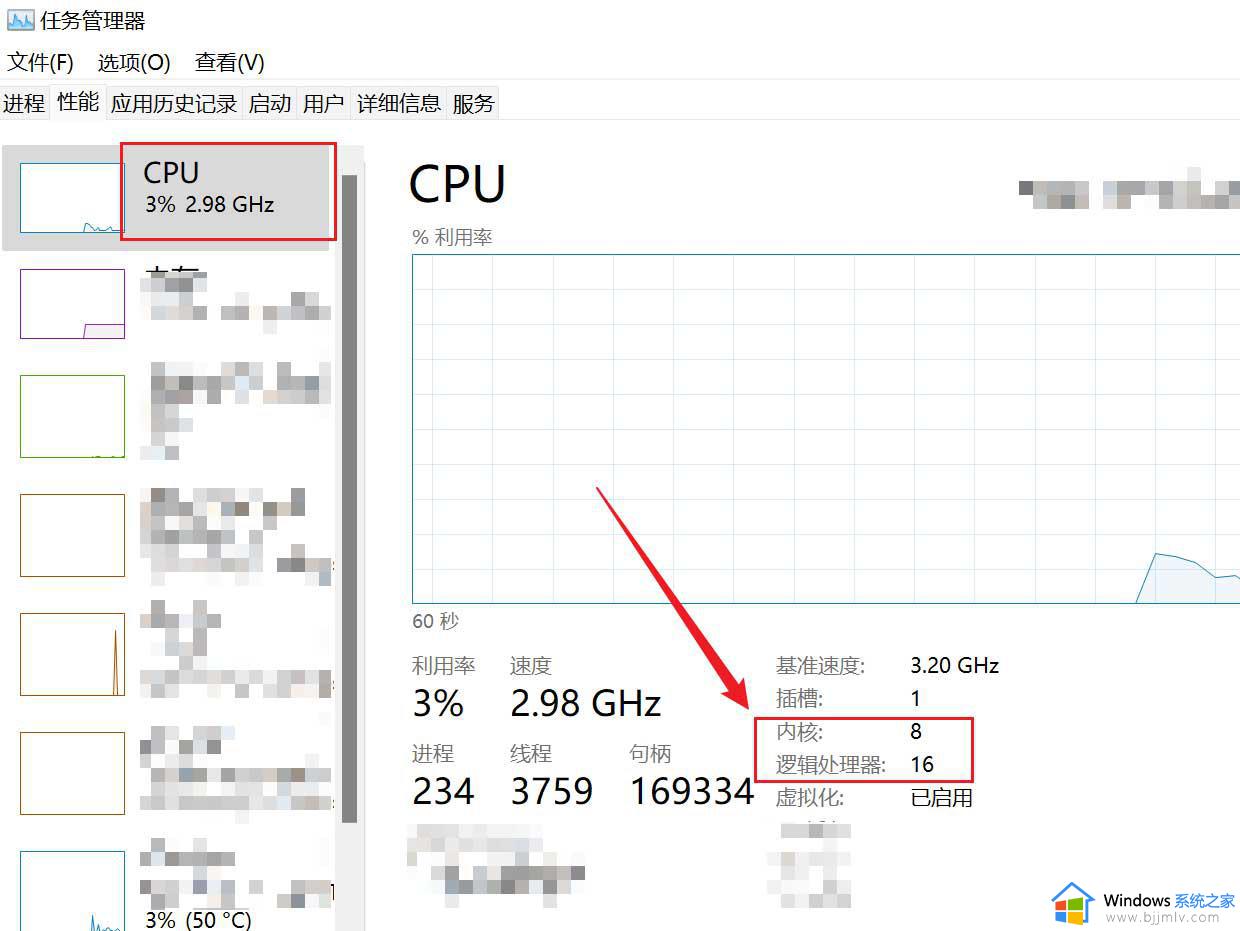 cpu几核几线程怎么看?查看cpu几核几线程的方法