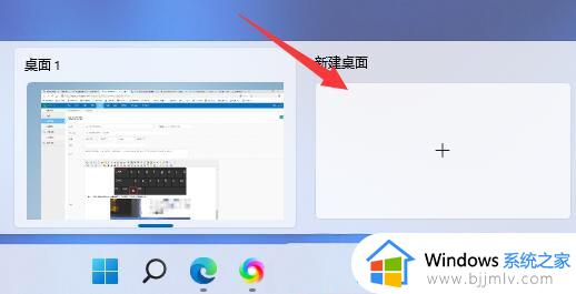 win11多个桌面切换快捷键是什么_win11多个桌面来回切换教程