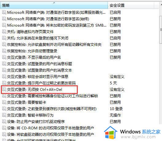 win7如何禁用Ctrl+Alt+delete快捷键_win7禁用Ctrl+Alt+delete快捷键方法