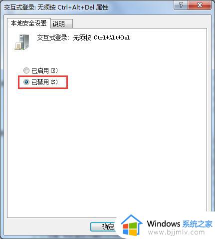 win7如何禁用Ctrl+Alt+delete快捷键_win7禁用Ctrl+Alt+delete快捷键方法