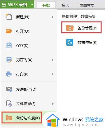 wps电脑楚然关机没保存 wps电脑版楚然关机没保存怎么办