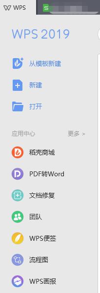 wps能不能用绘图工具（流程图） wps绘图工具流程图怎么用