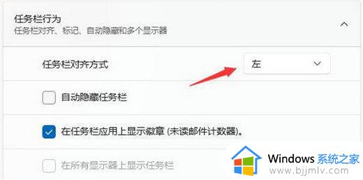 win11调整任务栏位置设置步骤_win11如何调整任务栏方向