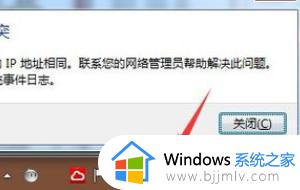 win7电脑感叹号上不了网怎么办_win7电脑显示感叹号无法上网怎么解决