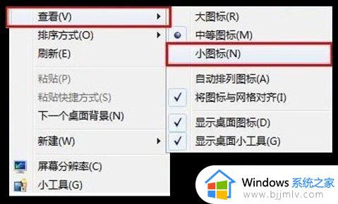 win7系统怎么设置图标大小_win7图标大小设置方法