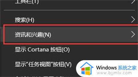 win10桌面天气怎么关闭?win10桌面显示天气如何关掉