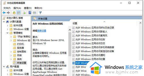 win10开摄像头权限设置在哪里 win10系统摄像头权限怎么设置