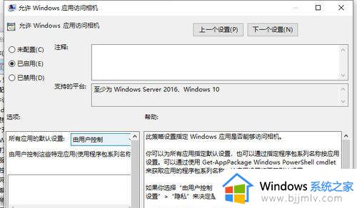 win10开摄像头权限设置在哪里_win10系统摄像头权限怎么设置