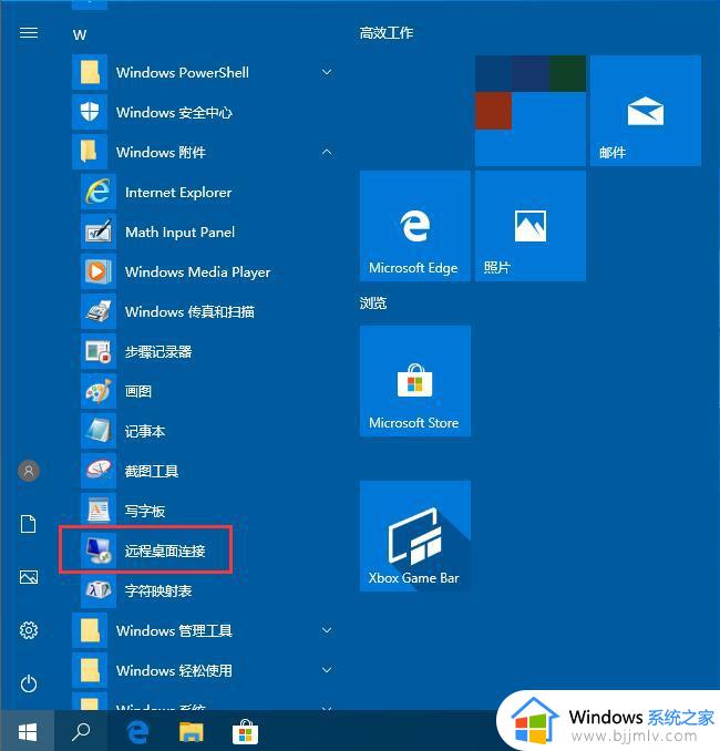 win10开启远程连接服务设置步骤_win10远程桌面连接在哪里打开