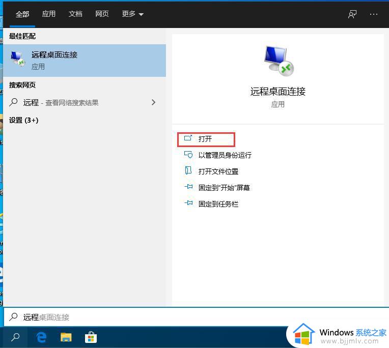 win10开启远程连接服务设置步骤_win10远程桌面连接在哪里打开