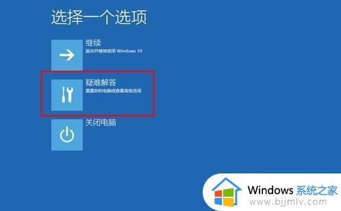 win10开机时怎么进入高级选项_win10系统开机如何进入高级选项