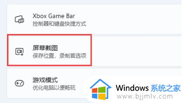 win11电脑录屏功能在哪儿_win11电脑怎么使用录屏功能