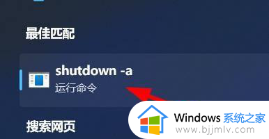 win11电脑自动关机怎么取消_win11关闭自动关机步骤