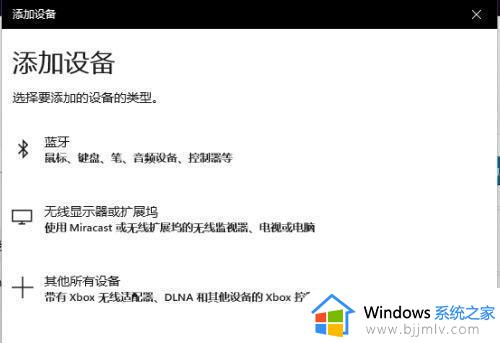 win11电脑怎么连接蓝牙耳机_win11电脑连接蓝牙耳机如何连接