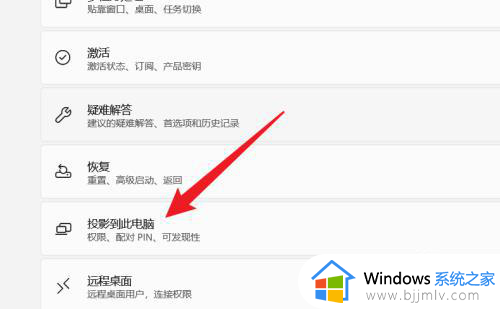 win11投影到此电脑怎么使用_win11电脑投屏到电视方法