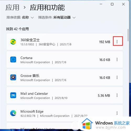 windows11在哪里卸载软件_windows11卸载软件方法