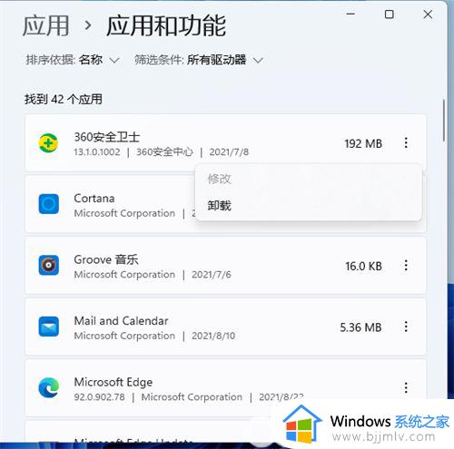 windows11在哪里卸载软件_windows11卸载软件方法