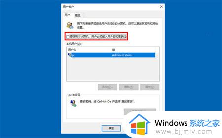 window如何去掉开机密码_window开机密码怎么取消掉