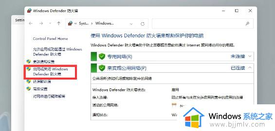 win11系统怎么关闭防火墙_win11如何关闭防火墙功能