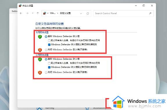 win11系统怎么关闭防火墙_win11如何关闭防火墙功能